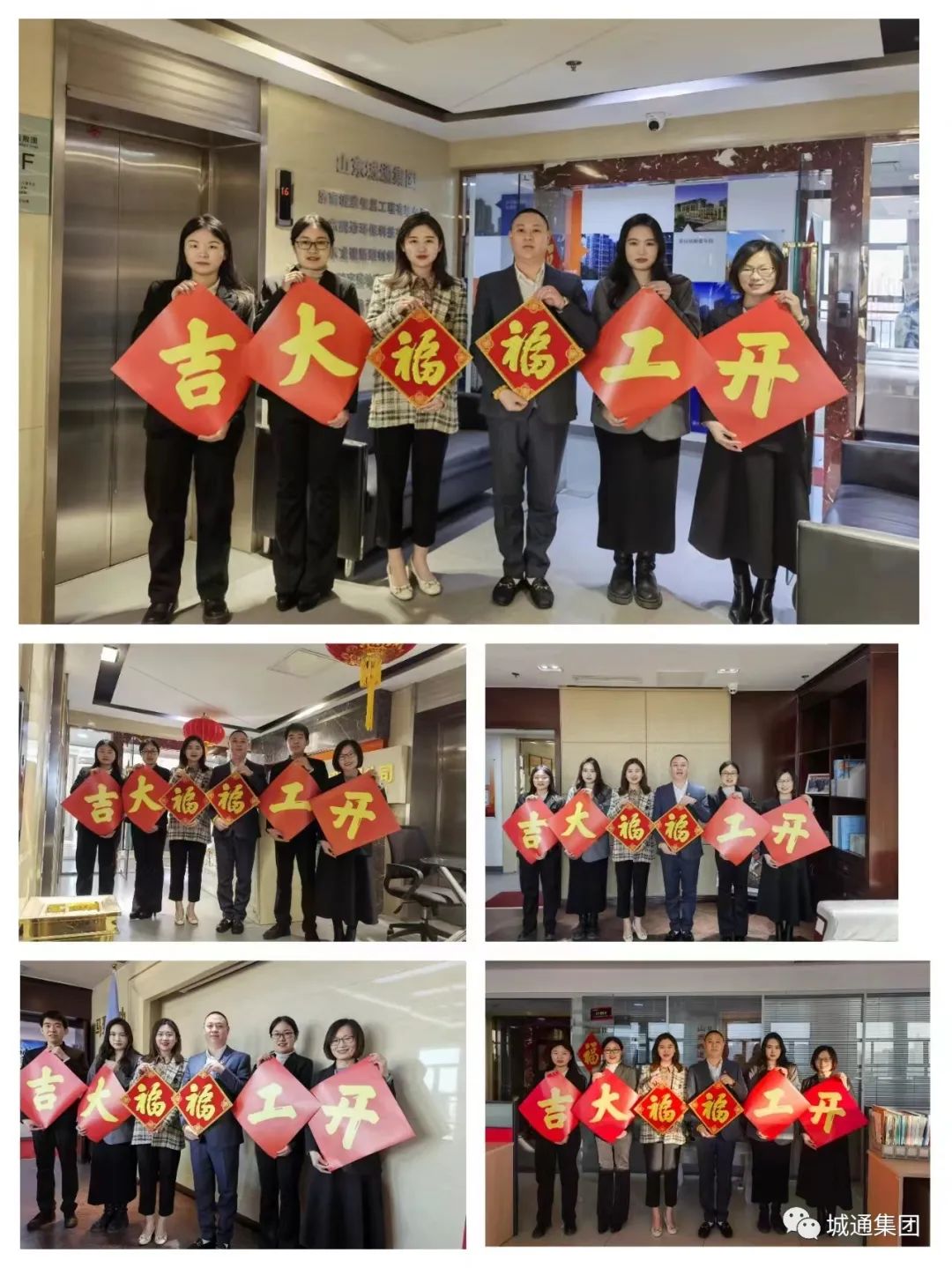 Credible山東城通發(fā)展集團(tuán)股份有限公司——開工大吉穆壕，大展宏“兔”