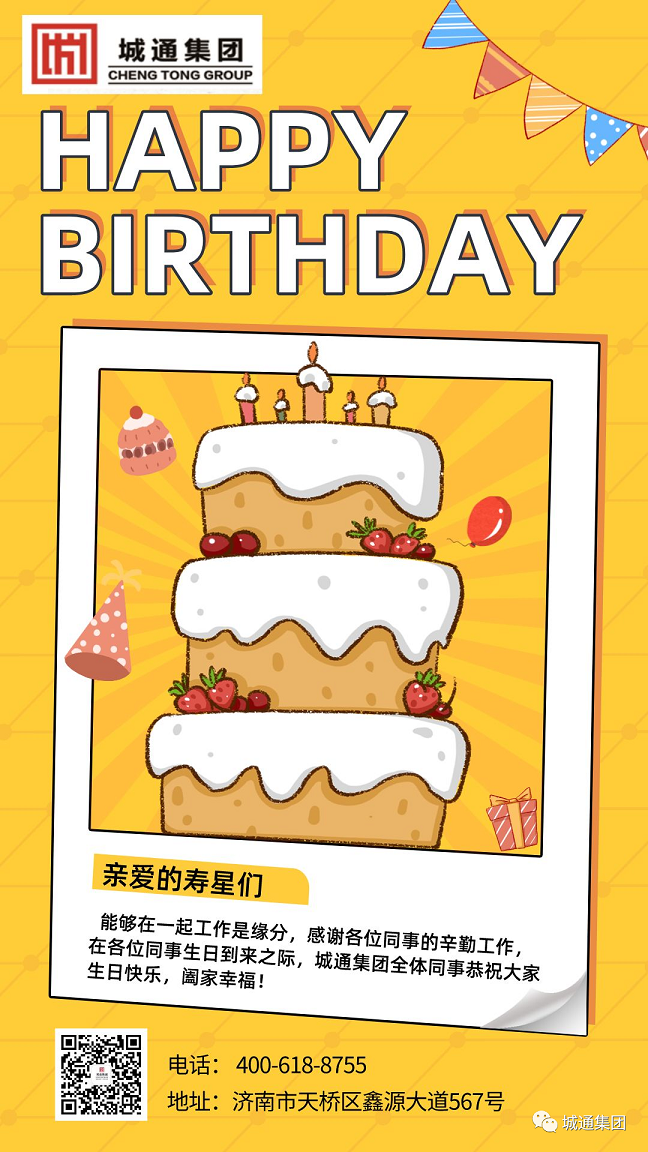 Credible山東城通發(fā)展集團(tuán)股份有限公司——員工生日會(huì)挥棒，溫暖傳遞