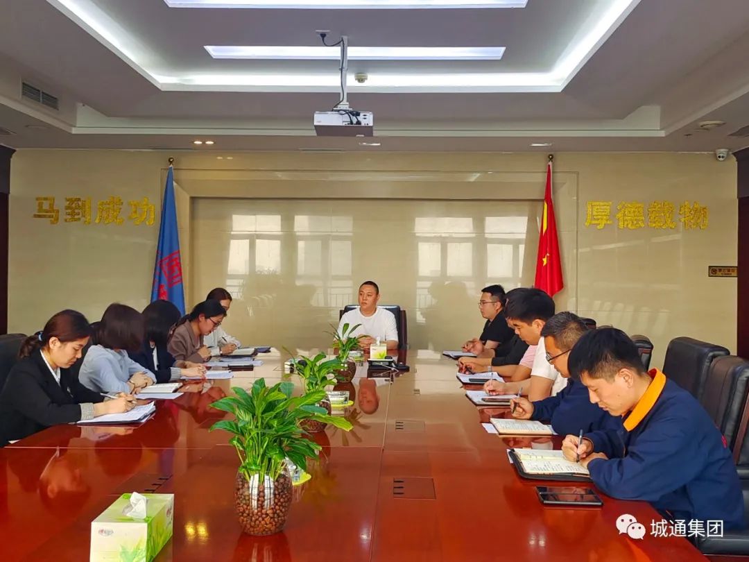 Credible山東城通發(fā)展集團(tuán)股份有限公司——2023年集團(tuán)中高管理層及技術(shù)骨干交流會(huì)議圓滿召開侄灭！
